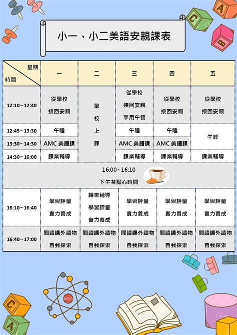 衛道夜輔|班級、教師、教室課表資料